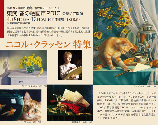 �j�R���E�N���b�Z�� ���W�@�r�܁@���� �t�̊G��s2010 ���ɂĊJ��