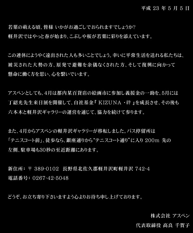 �A�X�y���y���M�������[�@�ړ]�̂��ē�