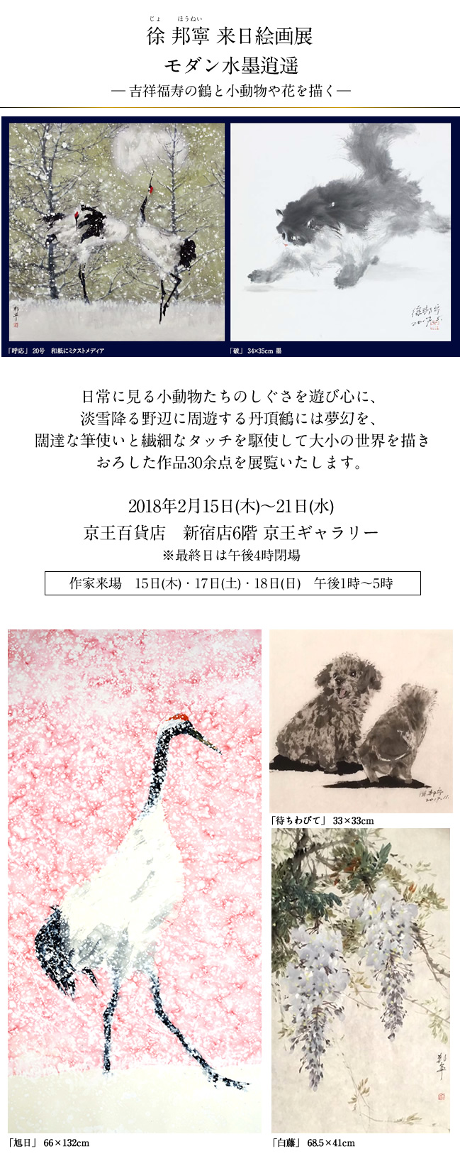 �� �M�J �����G��W(2018�N2��15��(��)�`21��(��)�����S�ݓX�ɂ�)