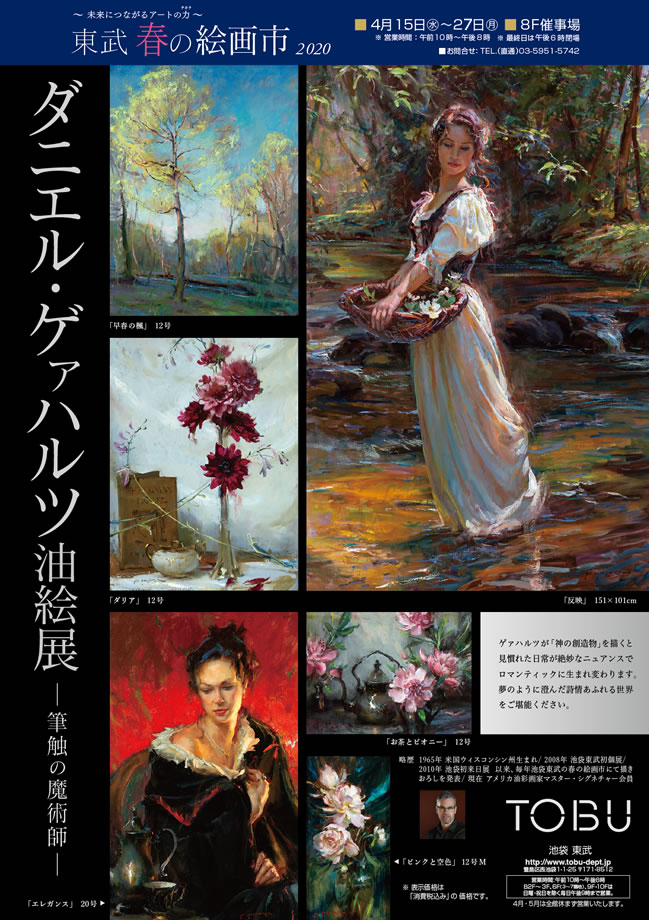 ���� �t�̊G��s2020�@�M�G�̖��p�t�@�_�j�G���E�Q�@�n���c���G�W (2020/04/15-20)