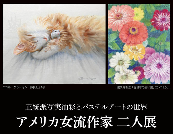 �����h�ʎ����ʂƃp�X�e���A�[�g�̐��E�u�A�����J������� ��l�W�v�i�����S�ݓX �V�h�X6�K �����M�������[�j2021/06/17-23