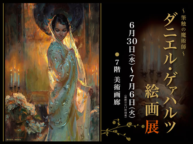 �M�G�̖��p�t�u�_�j�G���E�Q�@�n���c�@�G��W�v��� �_�˓X�@7�K�@���p��L�i2021/6/30-7/6�j