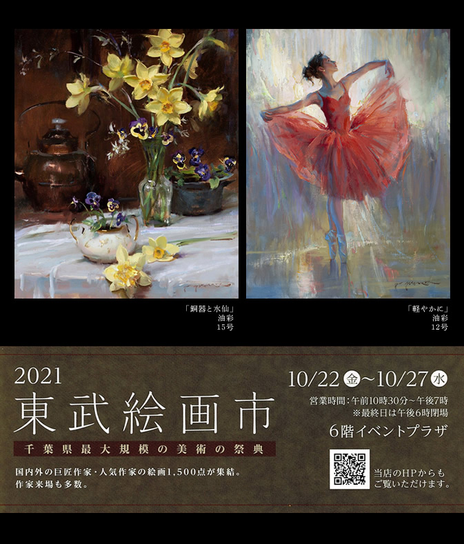 �H�̊G��s2021�@�D������